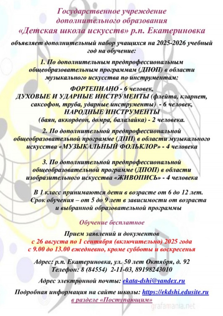 ���������� � �������������� ����� ����� �� 2025-2026 ������� ���